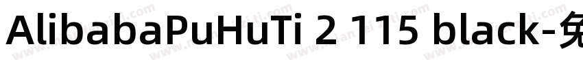 AlibabaPuHuTi 2 115 black字体转换